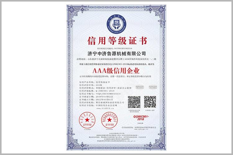 信用等級(jí)證書